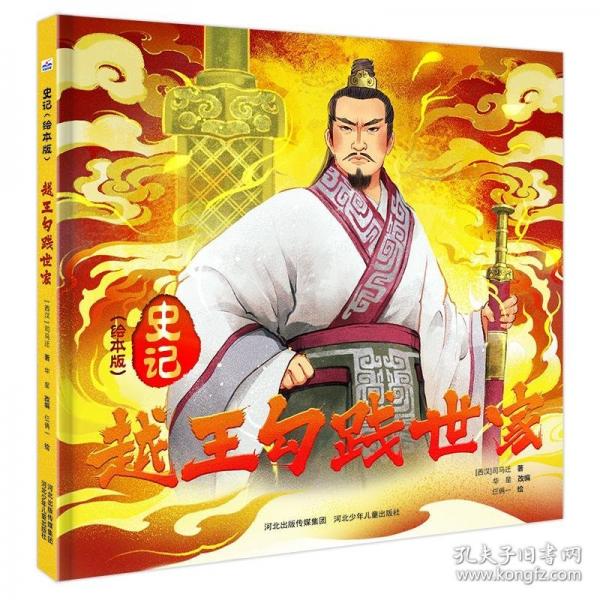 史記（繪本版）套裝8冊(cè)