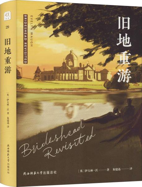 舊地重游 