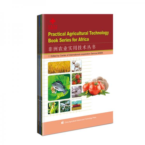 非洲农业实用技术丛书（全三册）