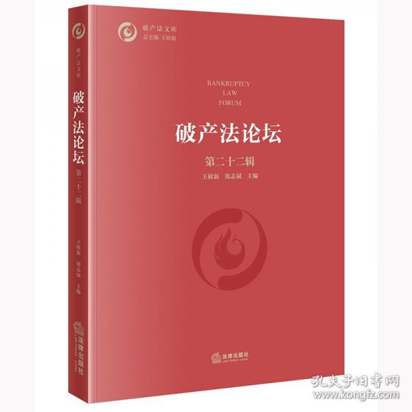 破产法论坛