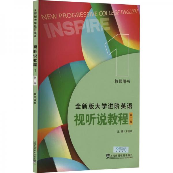 視聽說教程
