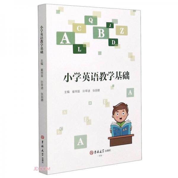 小學(xué)英語(yǔ)教學(xué)基礎(chǔ)