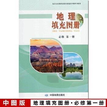 地理填充圖冊必修第一冊 程菊