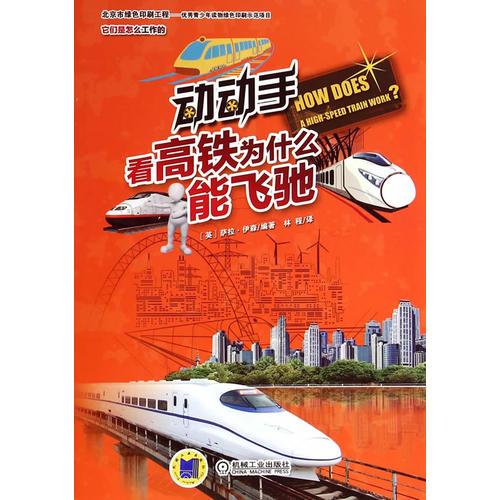 動動手，看高鐵為什么能飛馳
