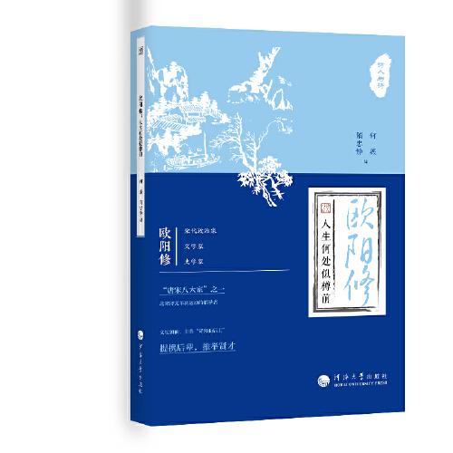 欧阳修：人生何处似樽前