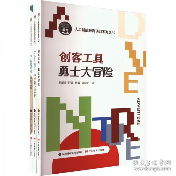 人工智能教育項(xiàng)目系列叢書(shū)