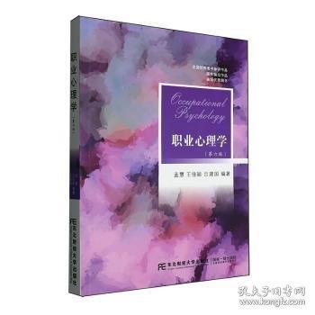 職業(yè)心理學(xué)
