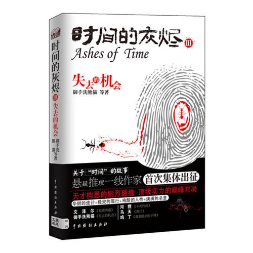 時間的灰燼三