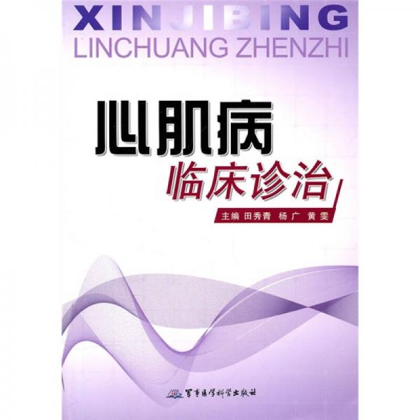心肌病臨床診治