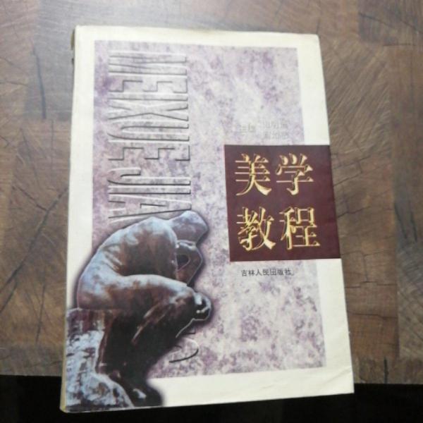 美學教程