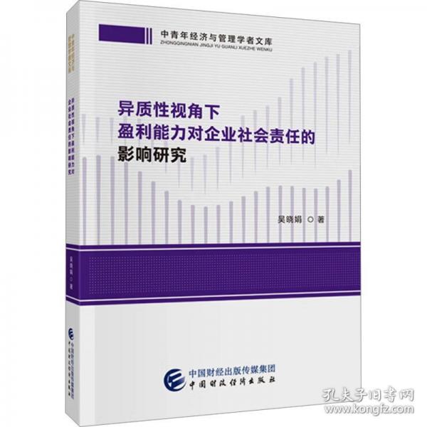 異質性視角下盈利能力對企業(yè)社會責任的影響研究