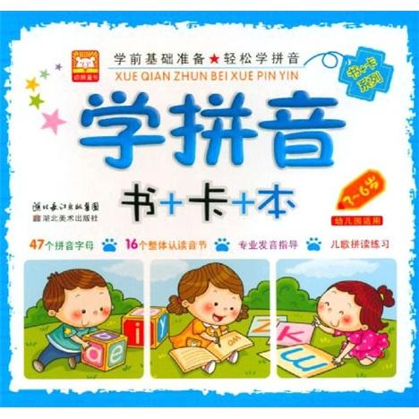 书+卡系列：学拼音（书+卡+本）（3-6岁幼儿园适用）