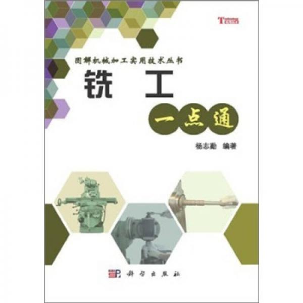 銑工一點(diǎn)通