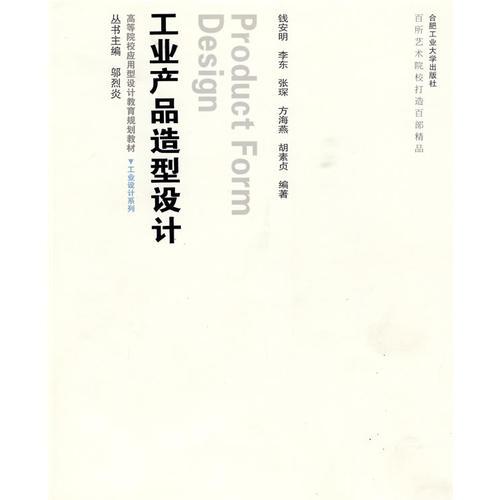 工業(yè)產(chǎn)品造型設(shè)計(jì)