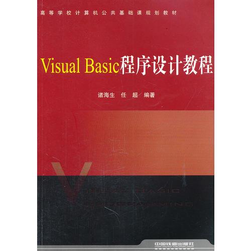 （教材）Visual Basic程序設(shè)計教程