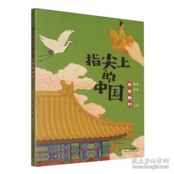 指尖上的中國——筑造精妙