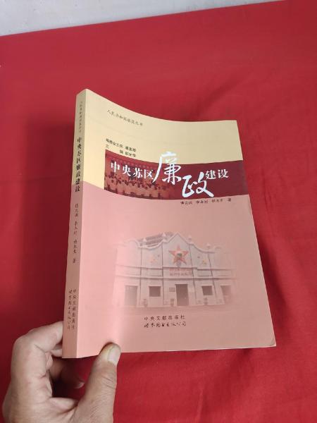 中華蘇維埃共和國簡史