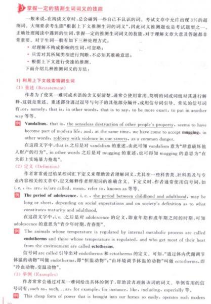 苹果英语·2015考研红皮书 张剑考研阅读理解精练100篇