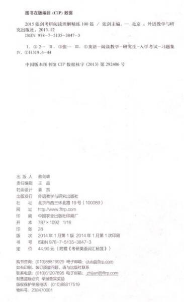 苹果英语·2015考研红皮书 张剑考研阅读理解精练100篇