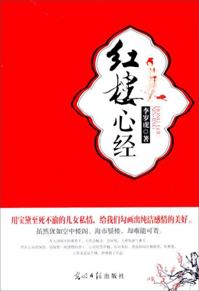紅樓心經(jīng)
