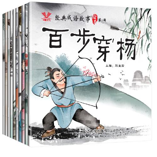 （全10冊(cè)）經(jīng)典成語(yǔ)故事繪本 幼兒園有聲伴讀兒童繪本彩繪注音版一年級(jí)課外書(shū)兒童書(shū)籍童話拼音故事書(shū)1-2年級(jí)閱讀繪本