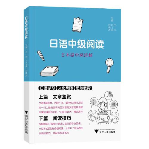 日語中級閱讀