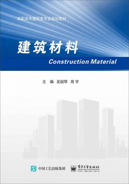 建筑材料