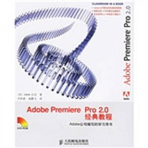 Adobe Premiere Pro 2.0 经典教程