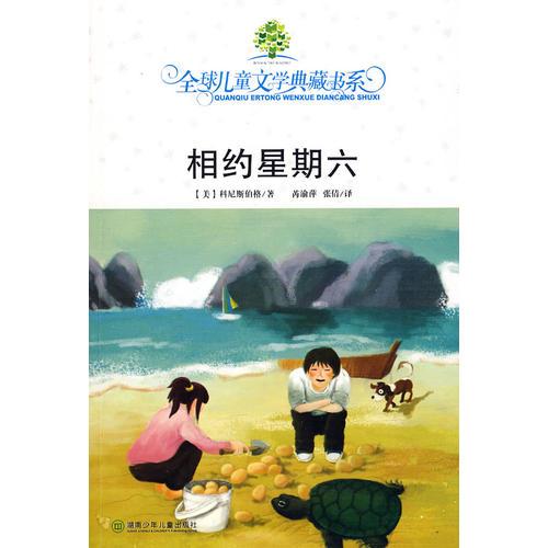 相約星期六