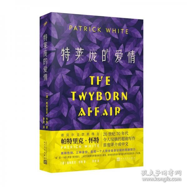 特莱庞的爱情