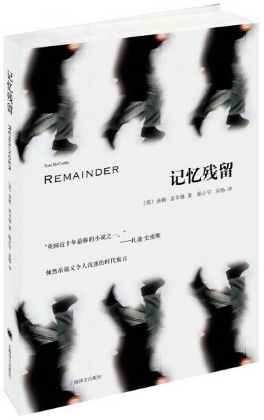 記憶殘留