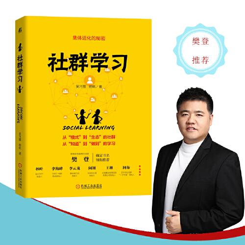 社群學(xué)習(xí)