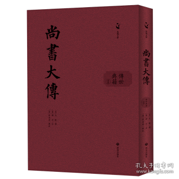泉城文庫·傳世典籍叢書：尚書大傳