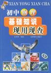 初中物理基礎(chǔ)知識現(xiàn)用現(xiàn)查