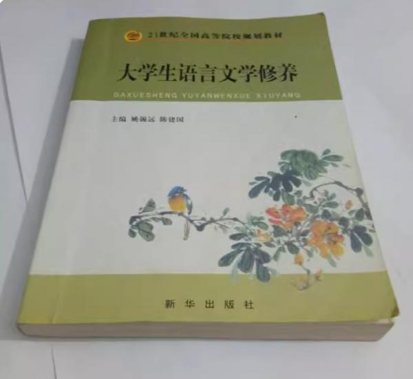 大學生語言文學修養(yǎng)