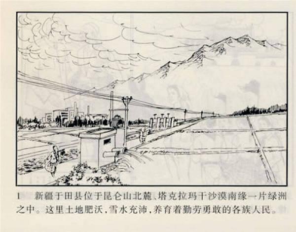 新疆历史画丛：库尔班·吐鲁木