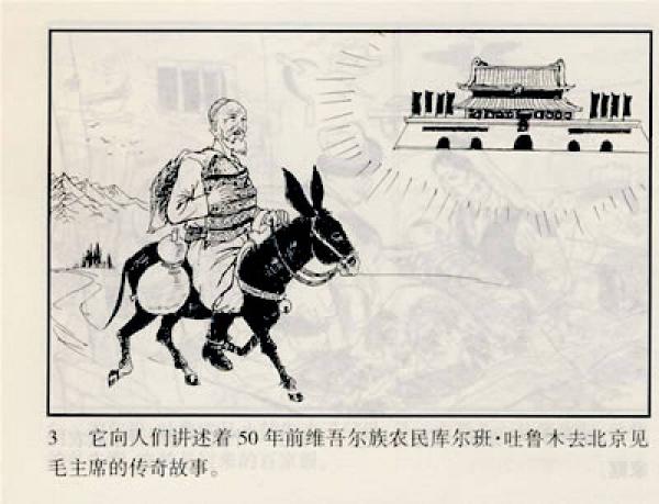 新疆历史画丛：库尔班·吐鲁木