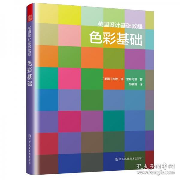 英國設(shè)計(jì)基礎(chǔ)教程色彩基礎(chǔ)