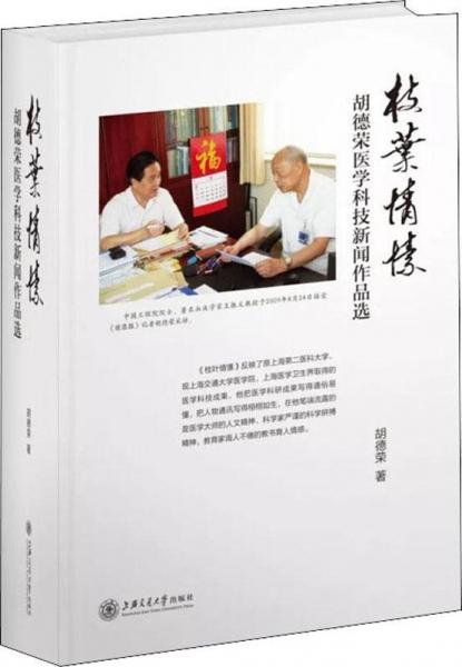 枝葉情愫 