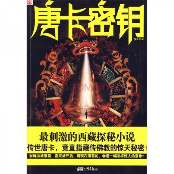 唐卡密鑰