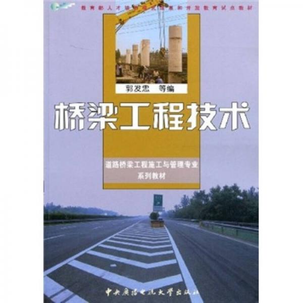 橋梁工程技術(shù)