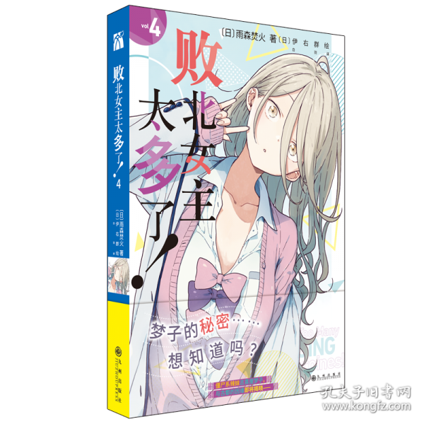 败北女主太多了！4