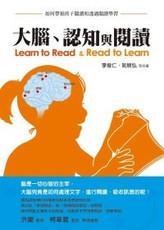 大腦、認(rèn)知與閱讀