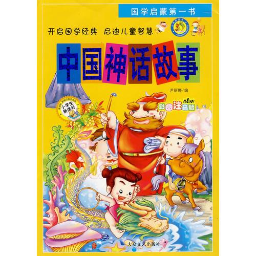 中國神話故事
