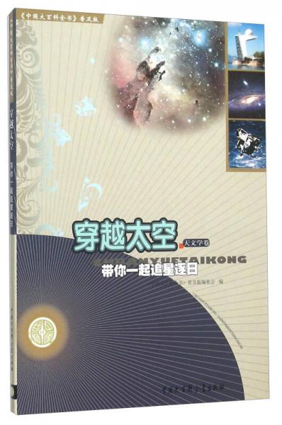 穿越太空 带你一起追星逐日