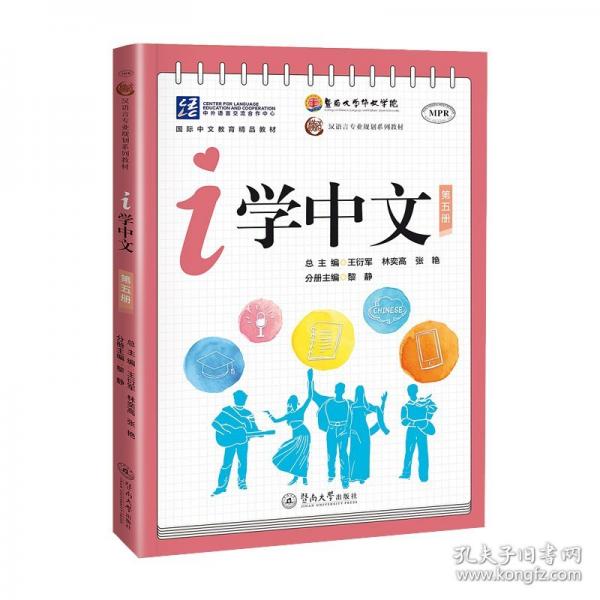 i學(xué)中文.第五冊(cè)