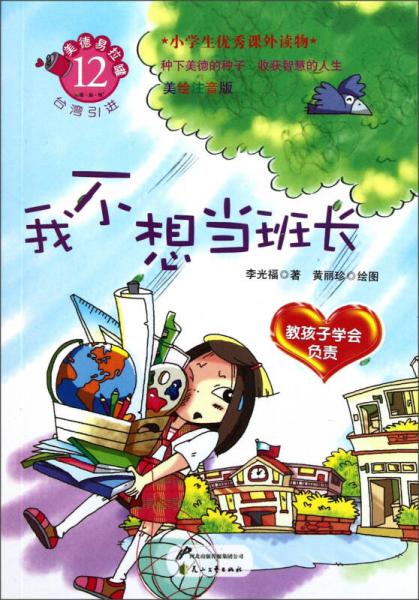 我不想當(dāng)班長(zhǎng)