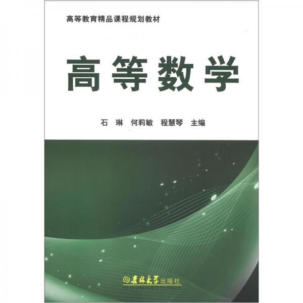 高等數(shù)學(xué)