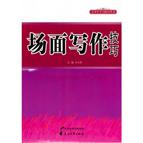 場面寫作技巧
