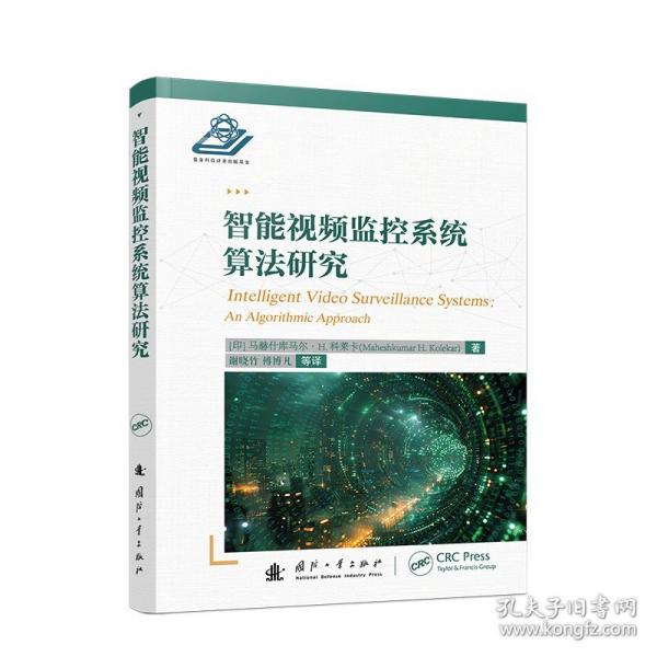 智能視頻監(jiān)控系統(tǒng)算法研究